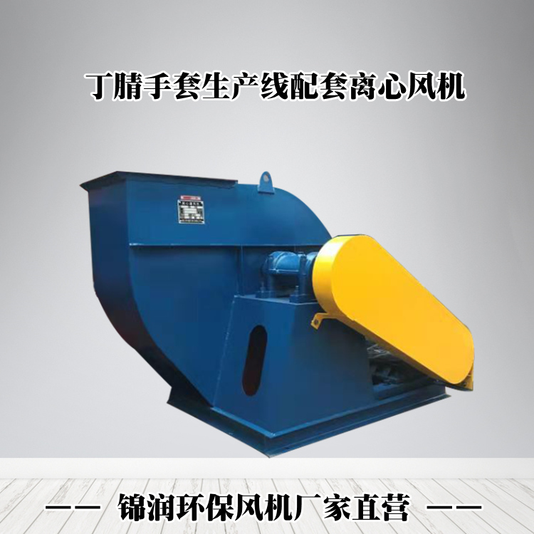 PVC手套生產(chǎn)線風(fēng)機(jī)生產(chǎn)廠家
