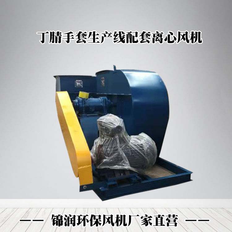 PVC手套生產(chǎn)線風(fēng)機(jī)生產(chǎn)廠家